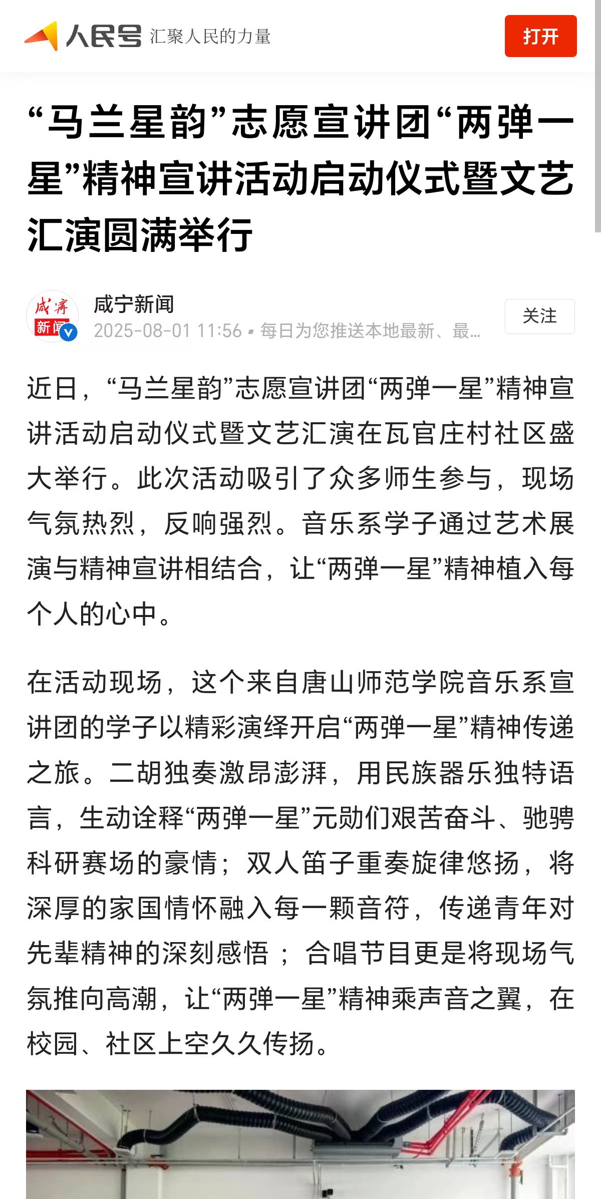 《人民號》——“馬蘭星韻”志愿宣講團“兩彈一星”精神宣講活動啟動儀式暨文藝匯演圓滿舉行