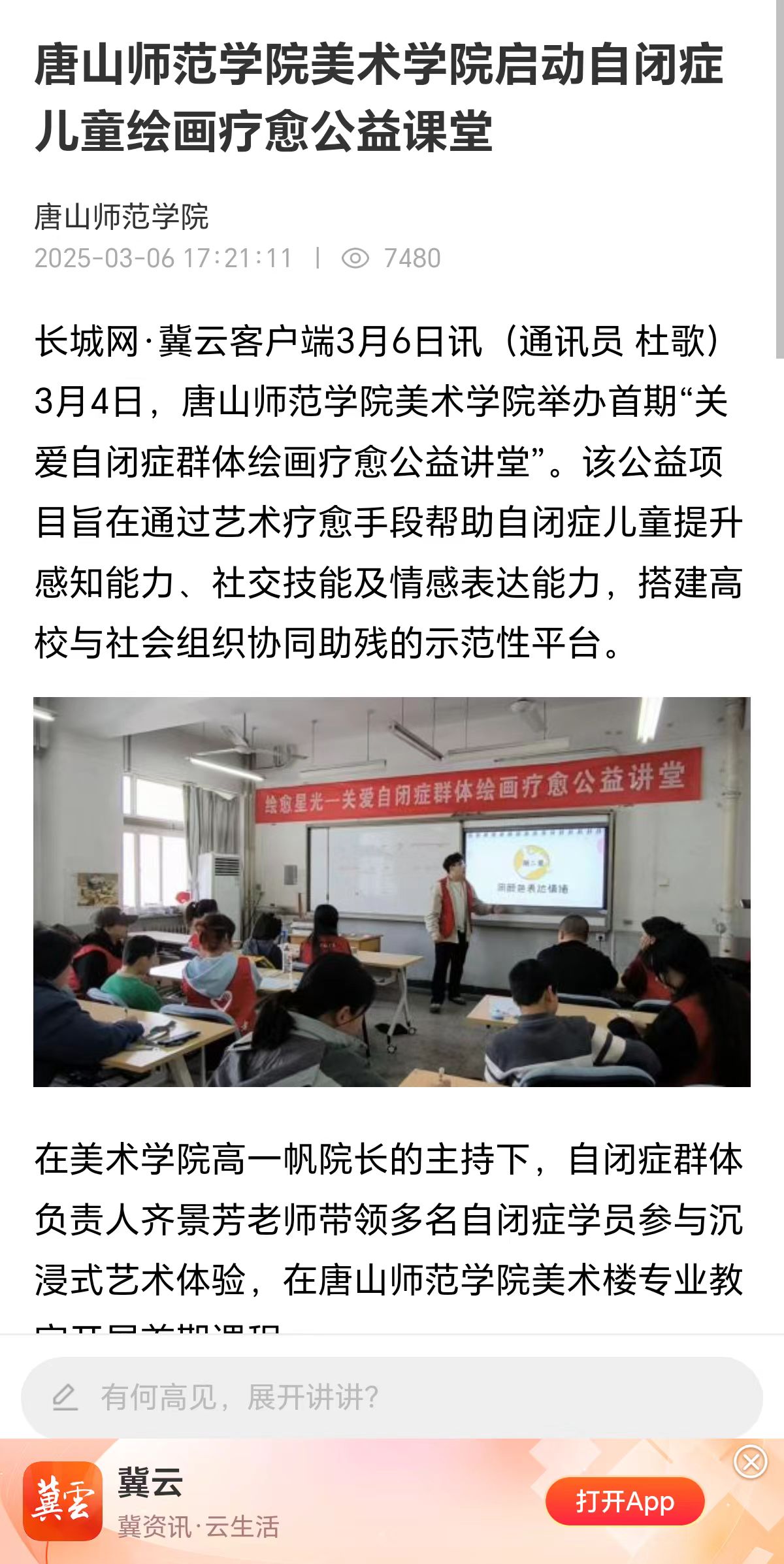 《長城網》——唐山師范學院美術學院啟動自閉癥兒童繪畫療愈公益課堂