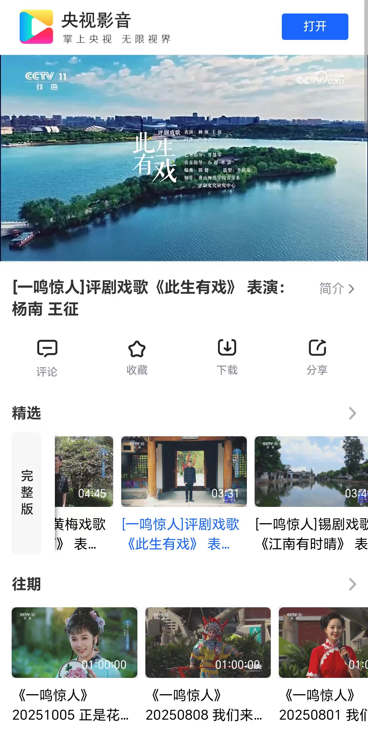《央視影音》《環渤海新聞網》《唐山Plus》——唐山師范學院原創評劇戲歌《此生有戲》登上央視