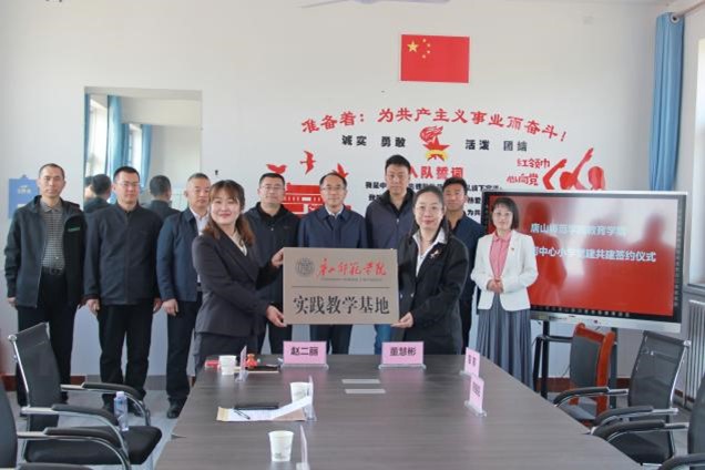 黨建共建聚合力 協同育人譜新篇——教育學院以黨建引領深化校地合作實踐