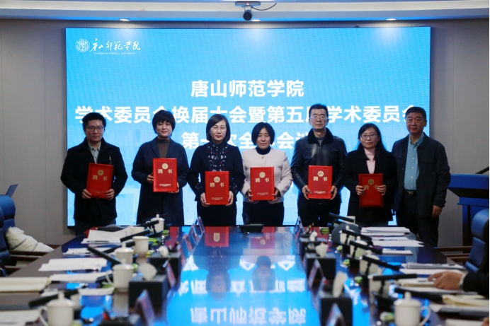 我院召開學術委員會換屆大會暨第五屆學術委員會第一次全體會議