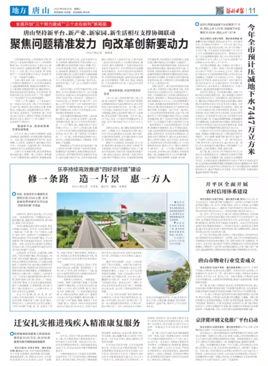 《河北日報》——京津冀評劇文化推廣平臺啟動