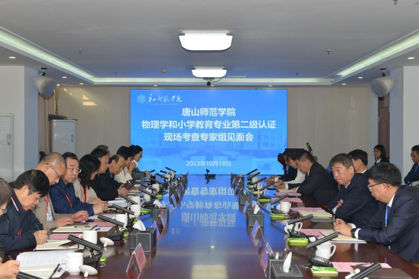 教育部師范類專業認證專家組來我校現場考查