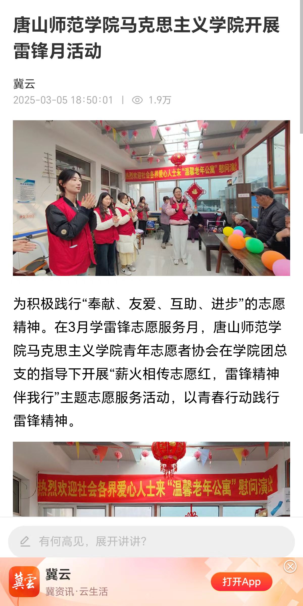 《冀云》《冀時》——唐山師范學院馬克思主義學院開展雷鋒月活動