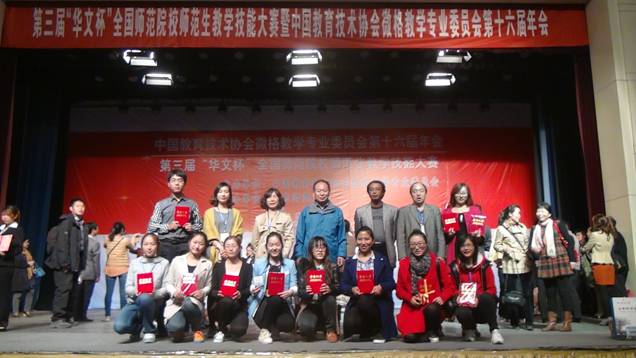 我校學生在全國師范生教學技能大賽中再獲佳績