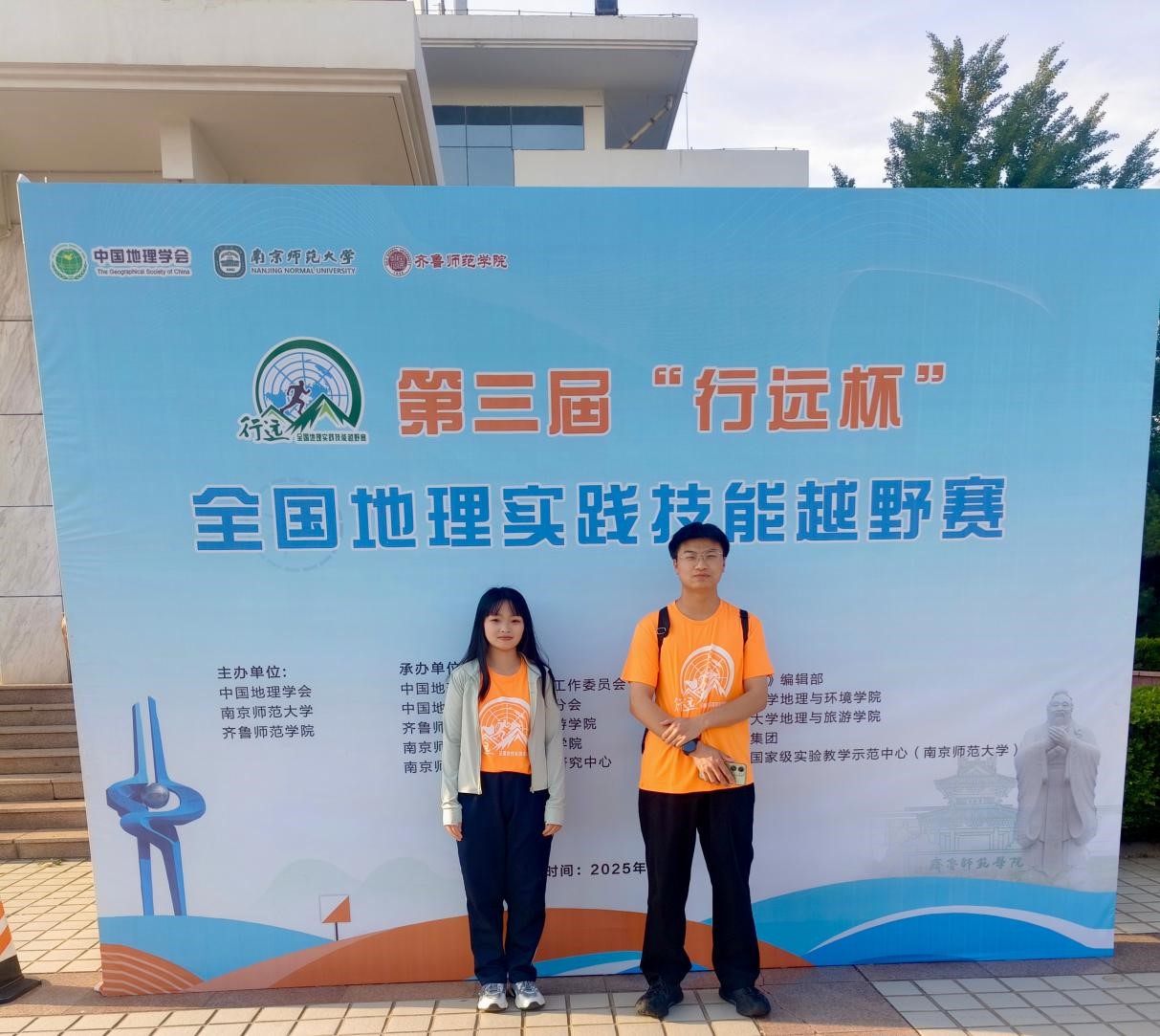 資源管理系學生在第三屆“行遠杯”全國地理實踐技能越野賽中取得新突破