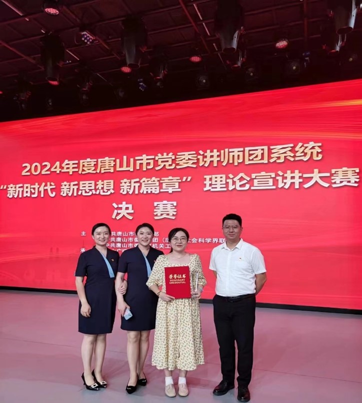 馬克思主義學院在唐山市理論宣講大賽決賽中榮獲三等獎