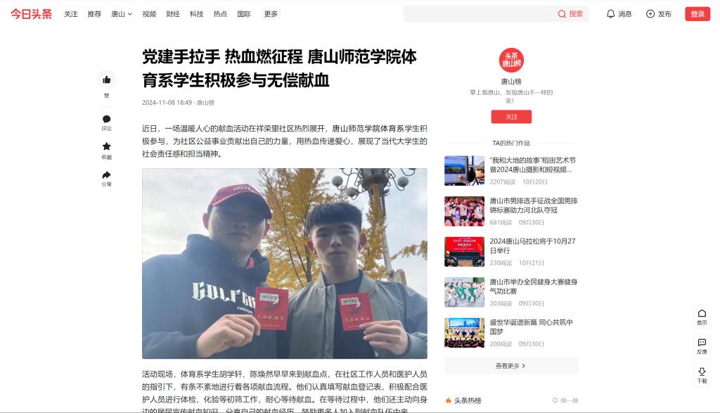 《今日頭條》——黨建手拉手 熱血燃征程 唐山師范學院體育系學生積極參與無償獻血