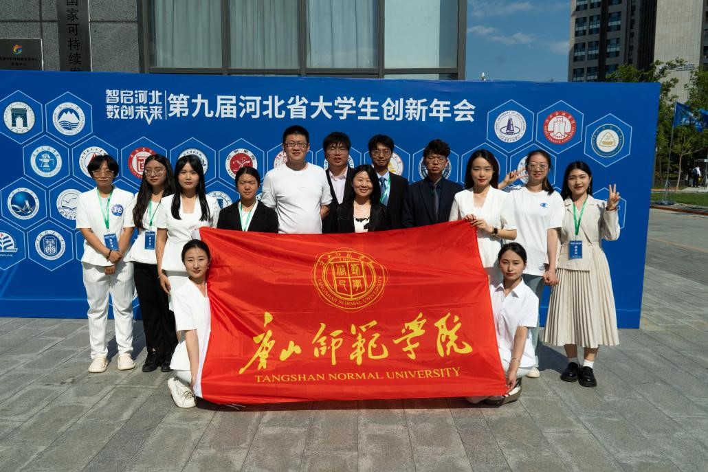 熱烈祝賀我校學子在第九屆河北省大學生創新年會中取得佳績