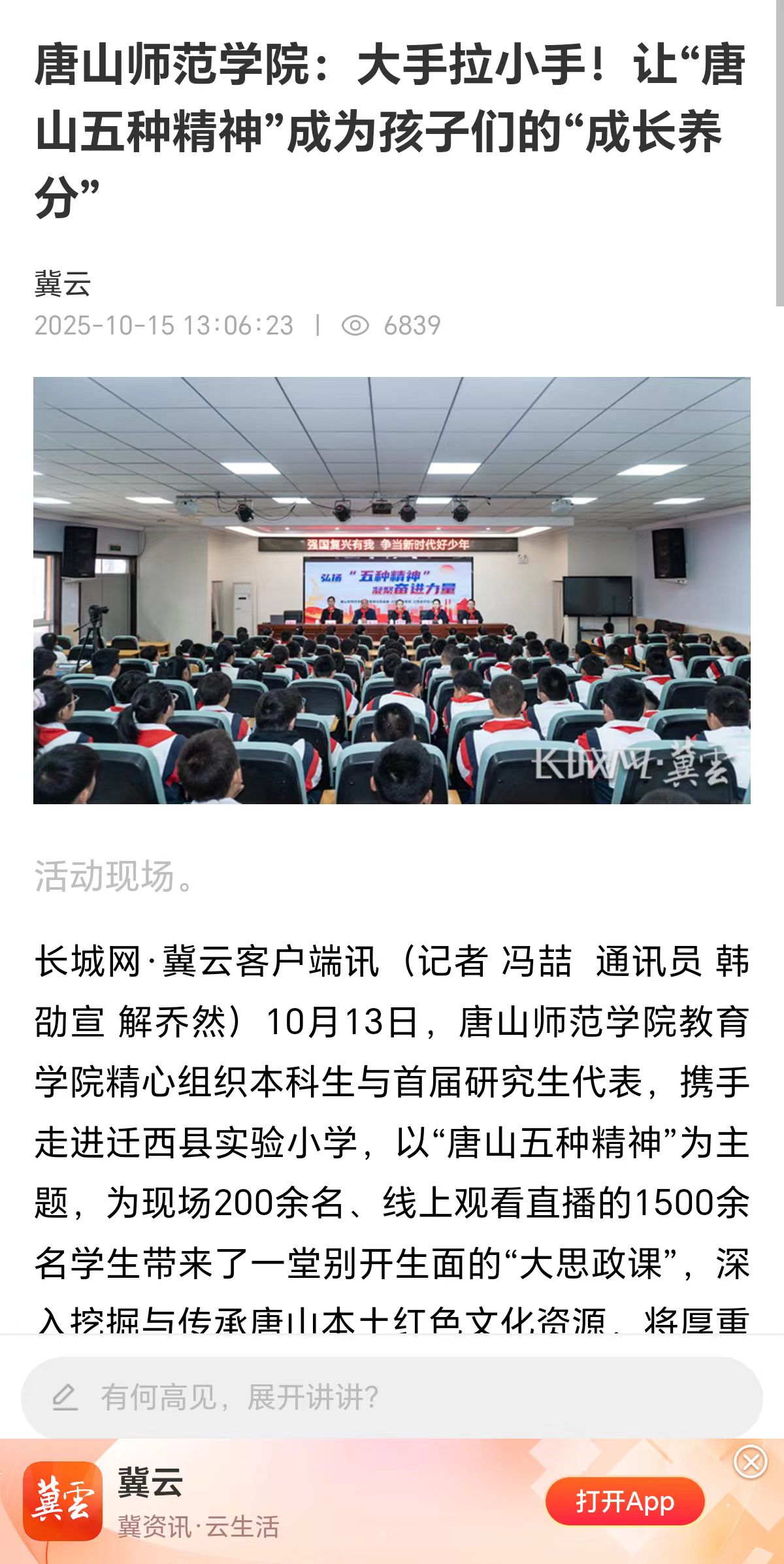 《長城網》——唐山師范學院:大手拉小手!讓“唐山五種精神”成為孩子們的“成長養分”