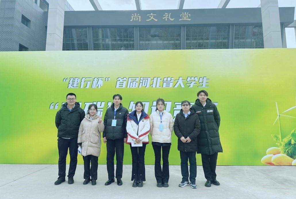 ?喜報！我校學子在河北省首屆“建行杯”大學生“雙碳”知識競賽中榮獲佳績