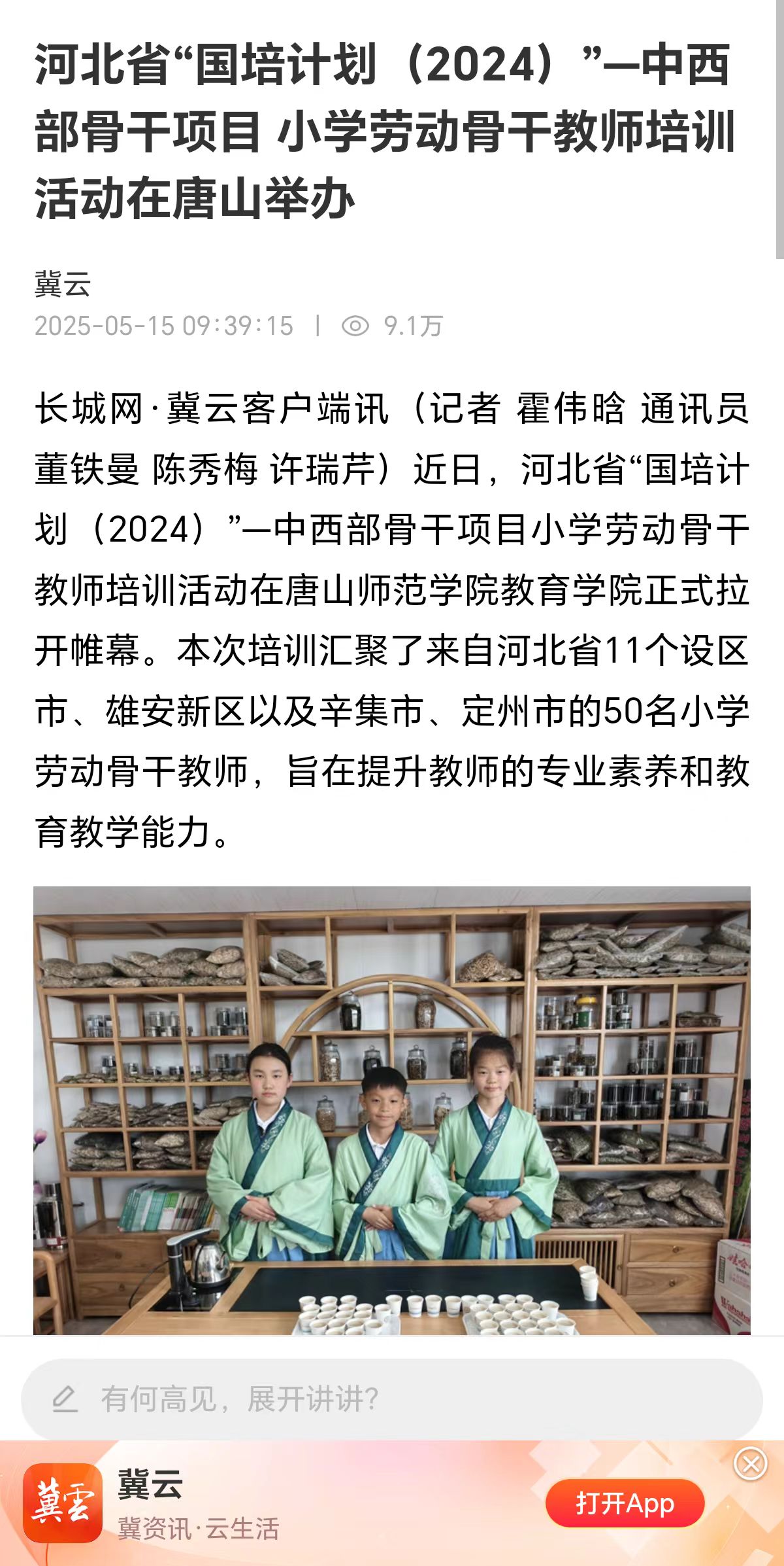 《長城網》——河北省“國培計劃(2024)”—中西部骨干項目 小學勞動骨干教師培訓活動在唐山舉辦