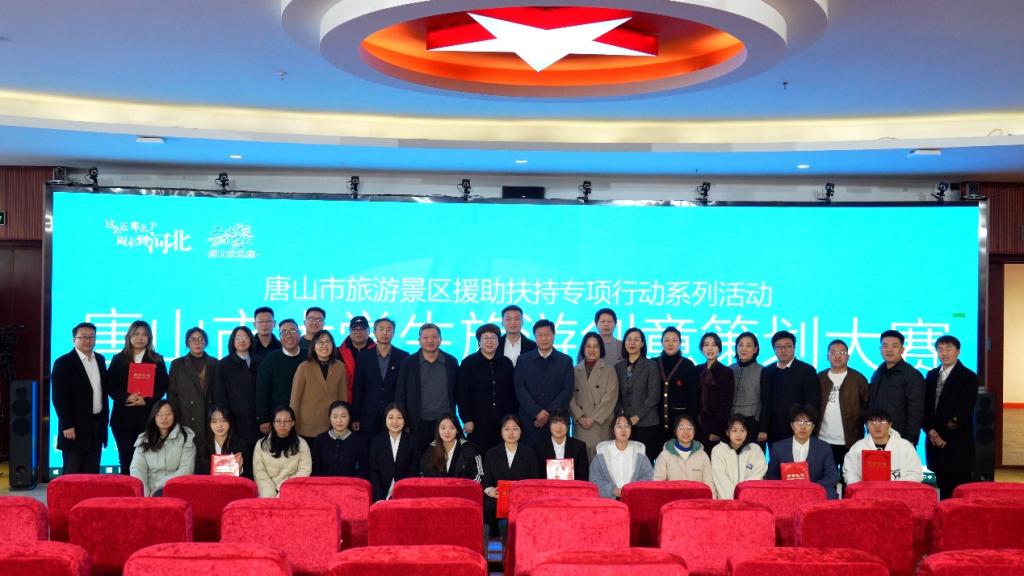 學校成功舉辦唐山市大學生旅游創意策劃大賽