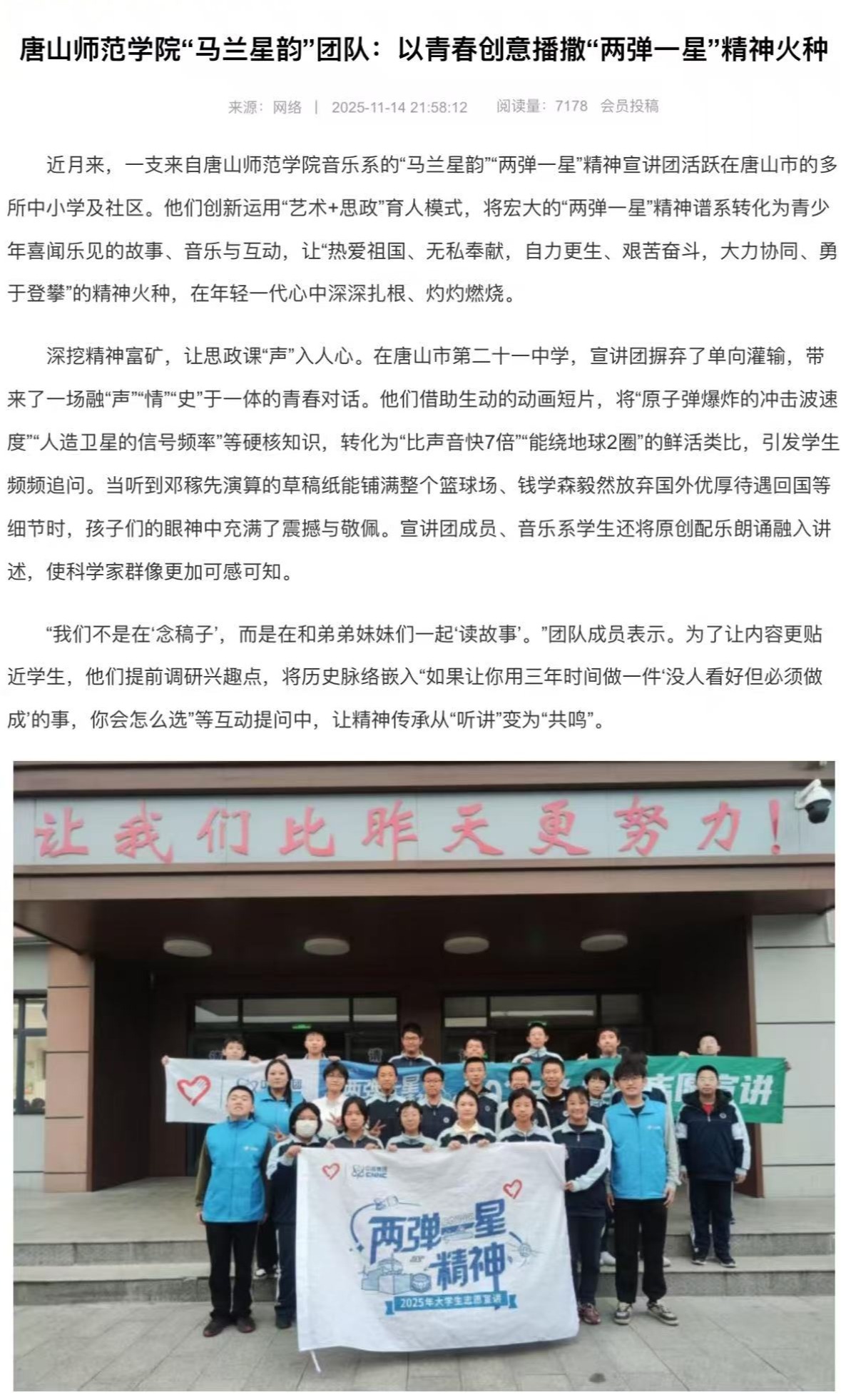 《CCTV公益之聲》——唐山師范學院“馬蘭星韻”團隊：以青春創意播撒“兩彈一星”精神火種