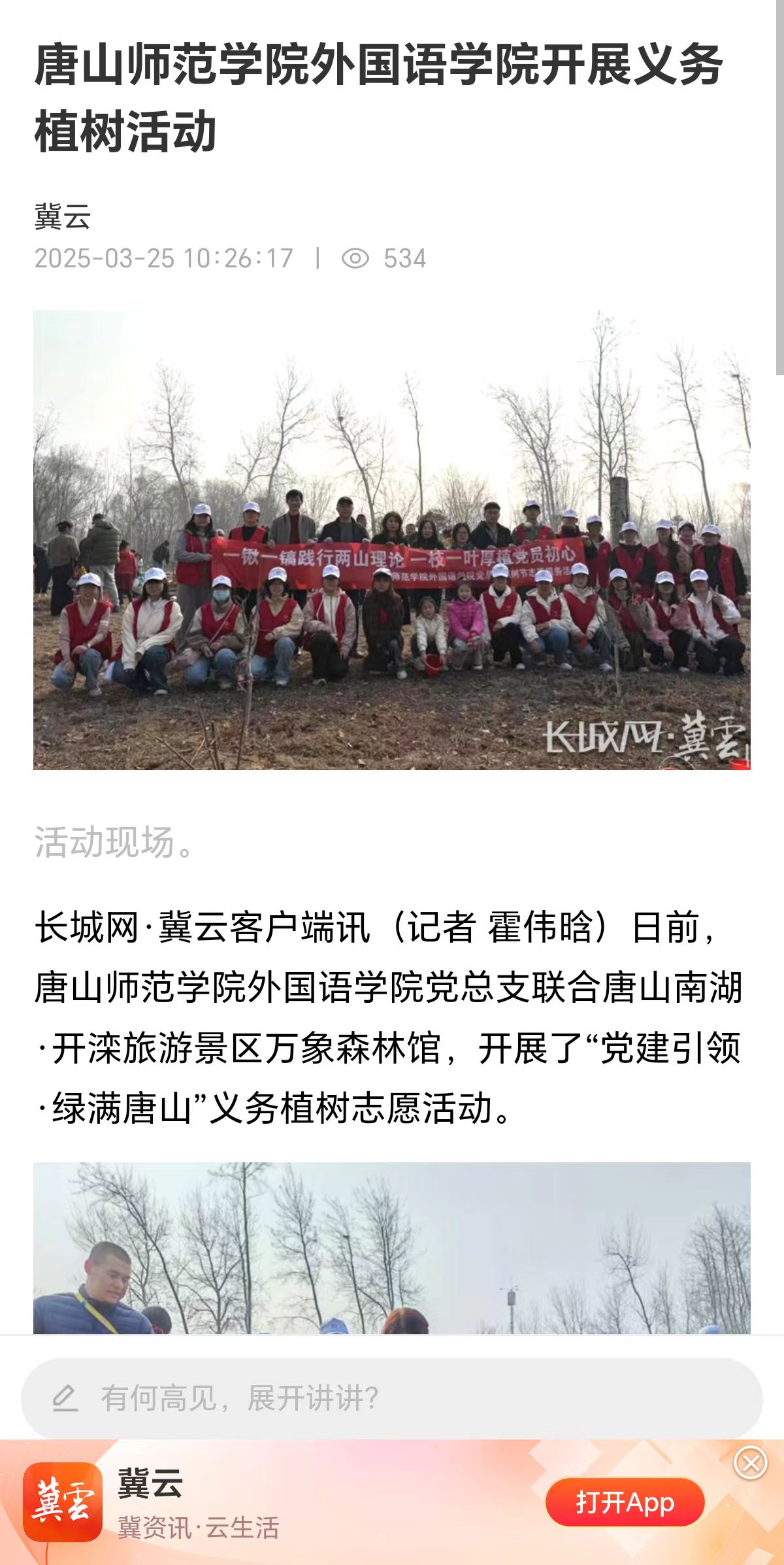 《長城網》——唐山師范學院外國語學院開展義務植樹活動