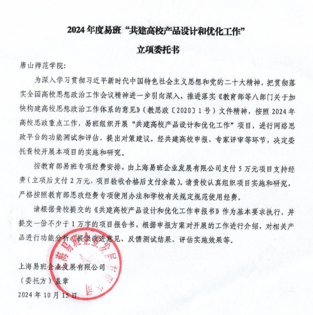 我校申報(bào)項(xiàng)目獲批教育部易班發(fā)展中心立項(xiàng)