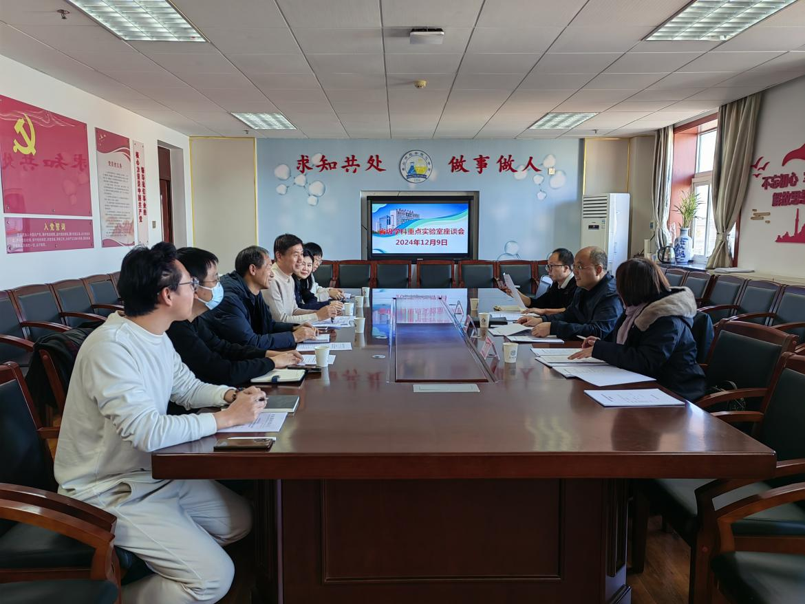 我校開展2024年度重點實驗室建設座談會