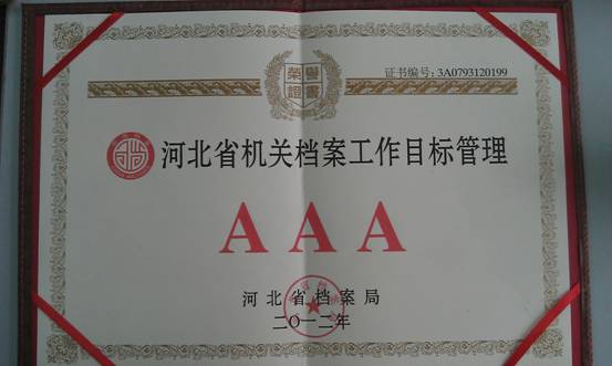 我校檔案工作順利通過省3A級認定