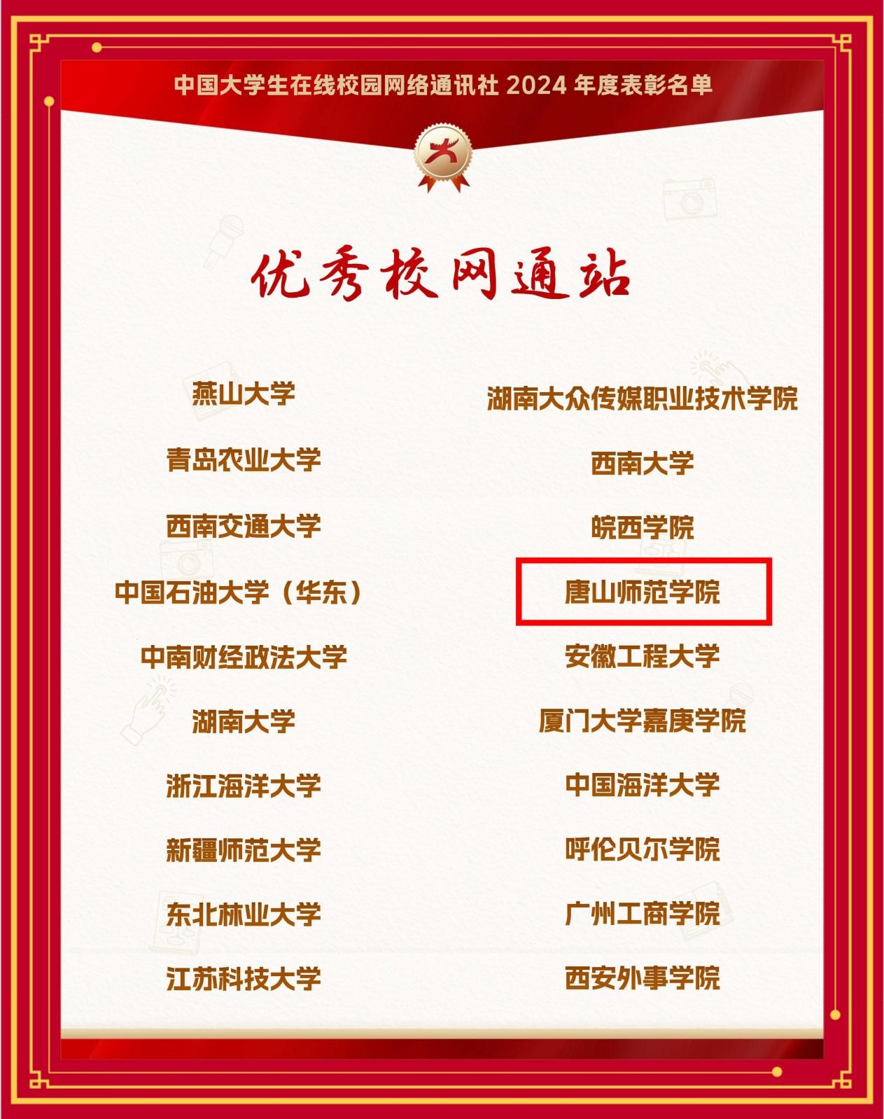 一鍵六連！我校喜獲教育部中國大學生在線“優秀校網通站”等六項榮譽