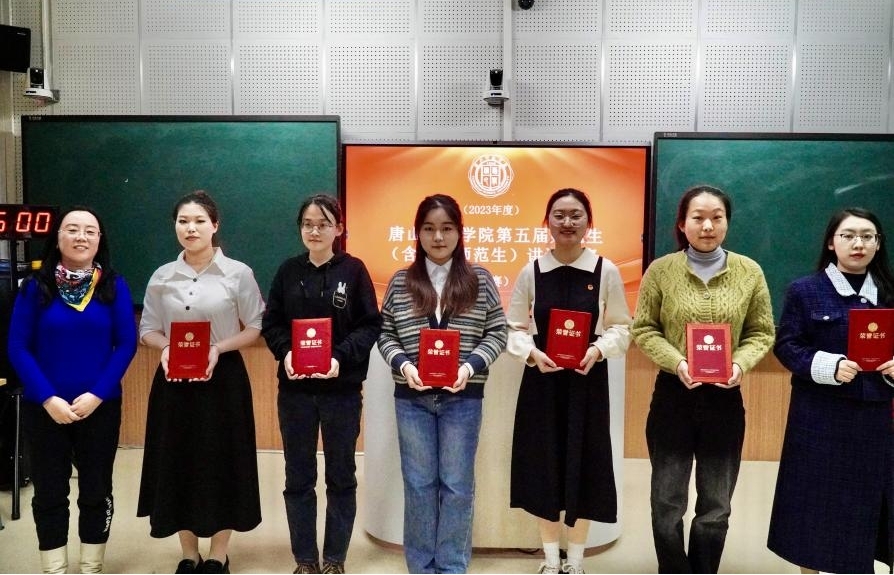 唐山師范學院第五屆師范生（公費師范生）素質大賽圓滿落幕