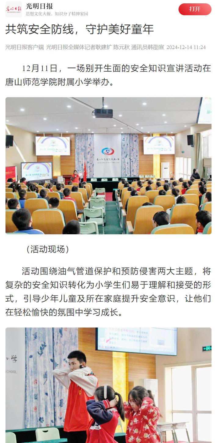 《光明日報》《學習強國》《長城網》——守護安全 從我做起 唐山師范學院教育學院開展安全宣講活動