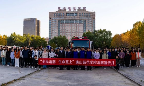 “全民消防 生命至上”119消防安全宣傳活動