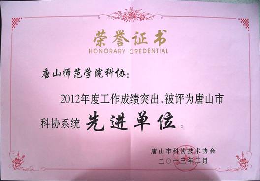 2012年我校科協工作取得優異成績