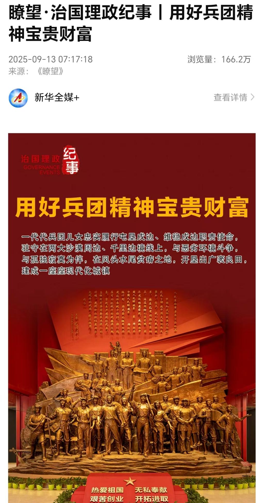 《新華社》——新華社報(bào)道唐山師范學(xué)院2005屆畢業(yè)生郭玥靜扎根南疆光榮事跡