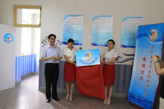 我校舉行大學生創業孵化室揭牌儀式