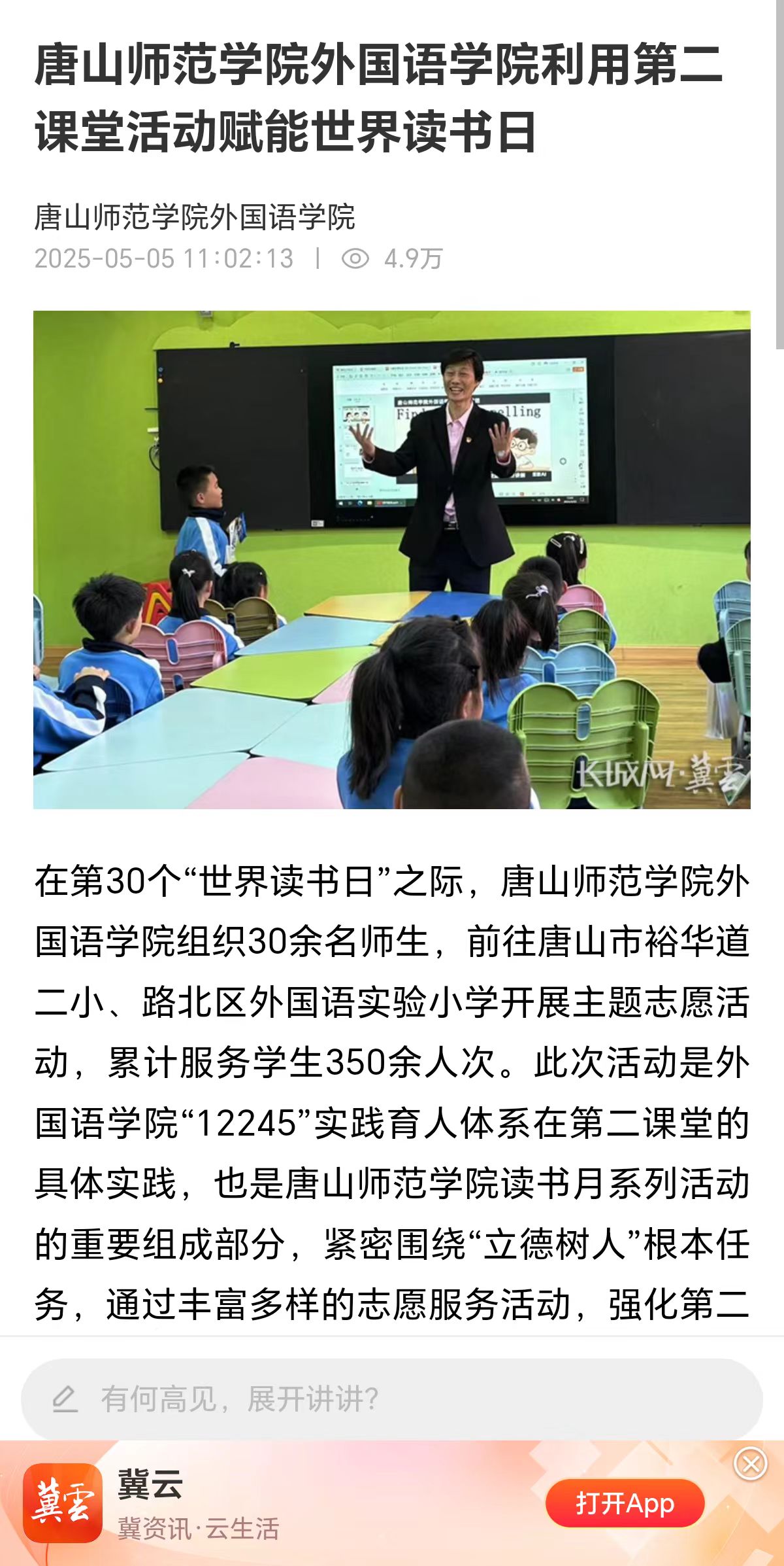 《冀云》——唐山師范學院外國語學院利用第二課堂活動賦能世界讀書日