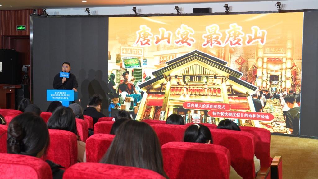 唐山師范學院文旅講壇舉辦“在地文化賦能文商旅融合發展的實踐與探索”專題講座