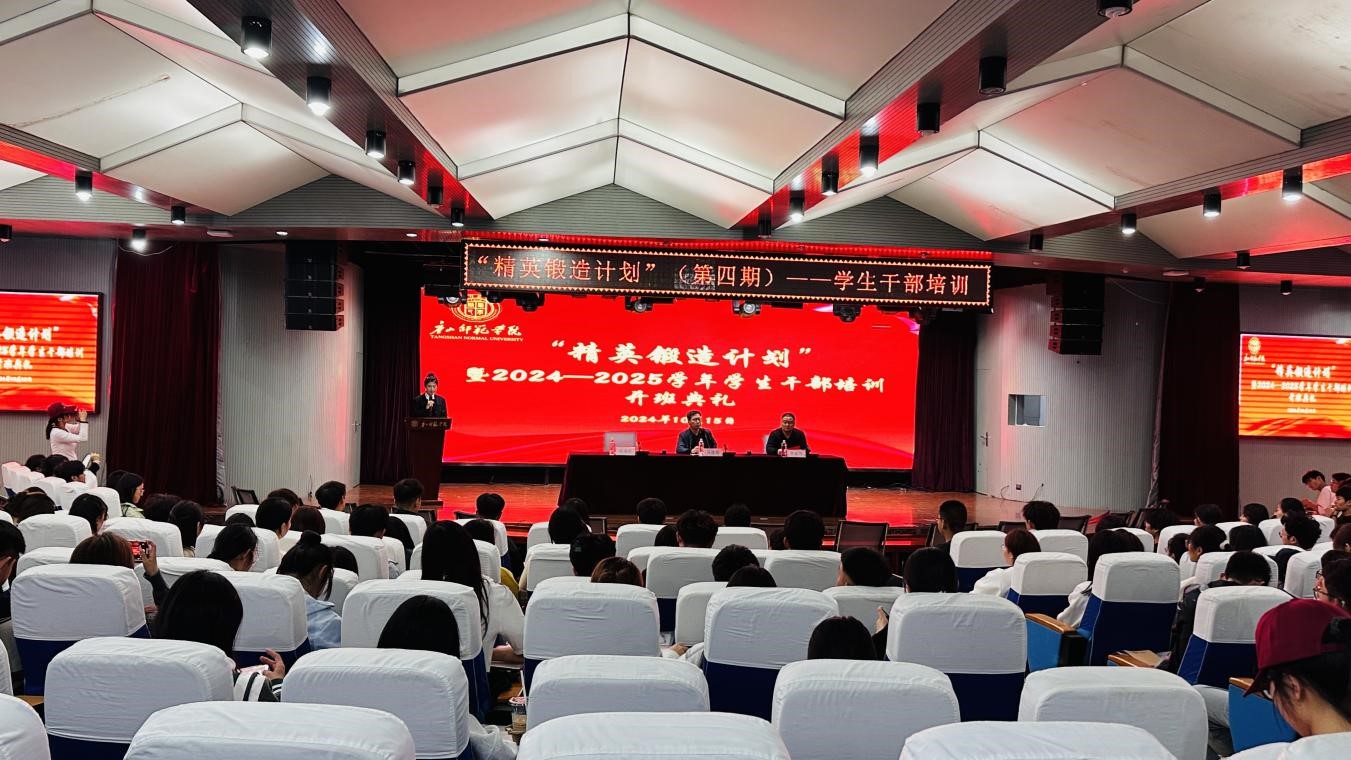 我校舉辦2024-2025學年校級學生干部培訓開班典禮