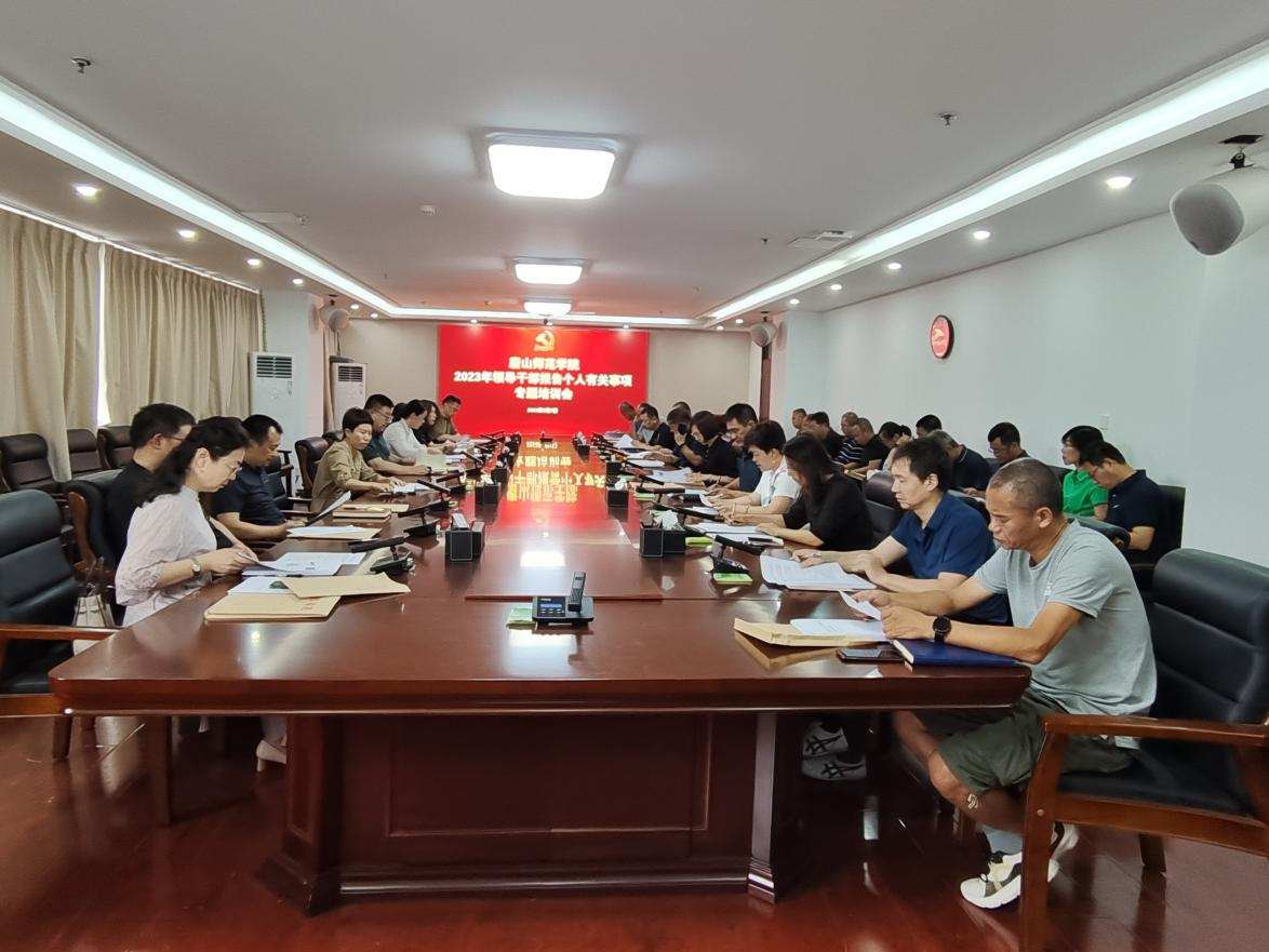 我校舉辦2023年領導干部個人有關事項報告專題培訓會