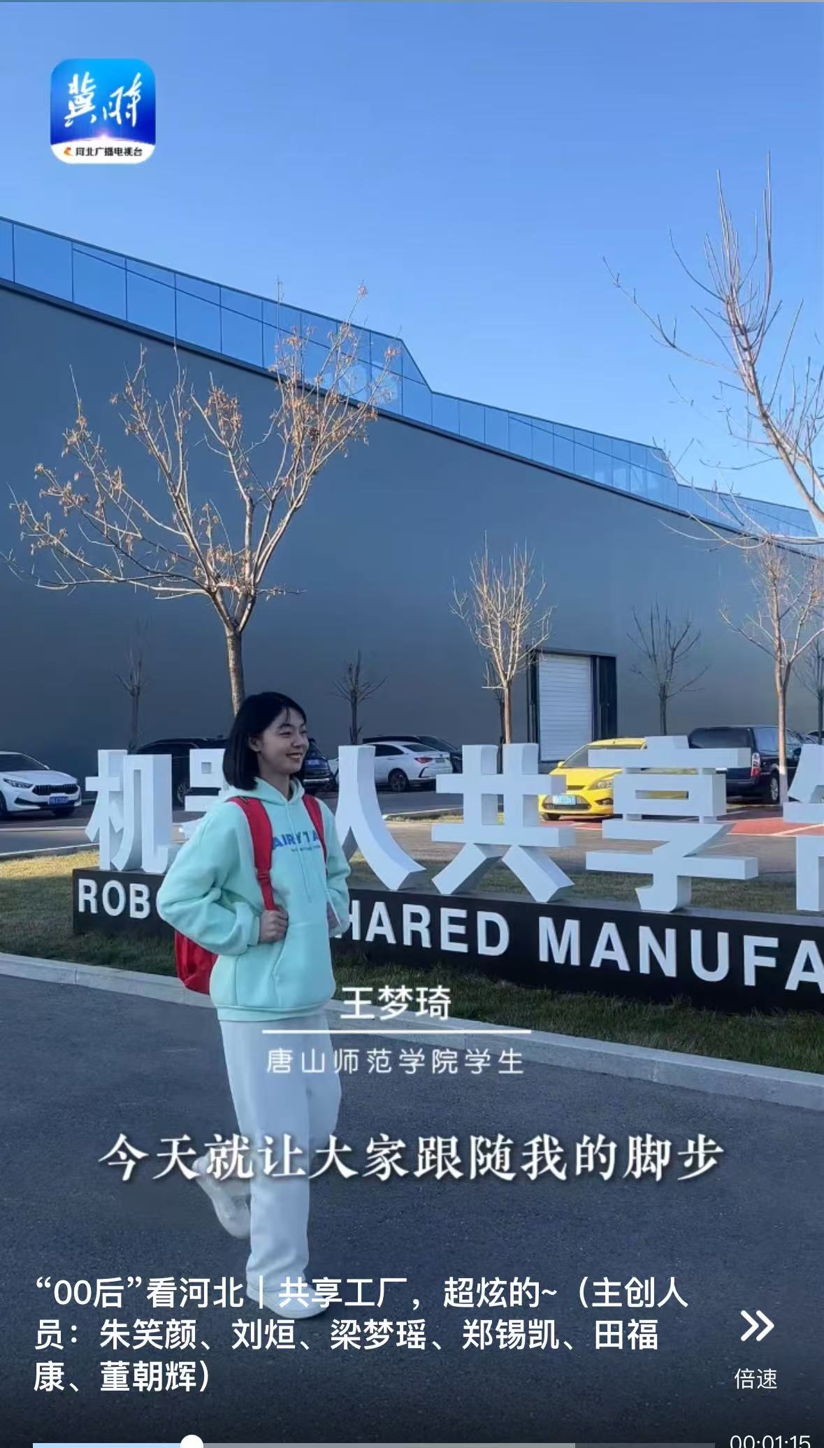 《冀時》——“00后”看河北“科技魔法盒”共享工廠