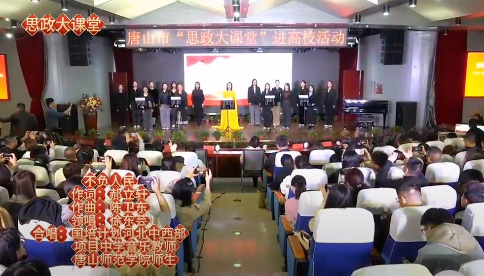 《人民日報》《頂端新聞》《人民視頻》《學習強國》——思政大課堂|領唱與合唱《不負人民》