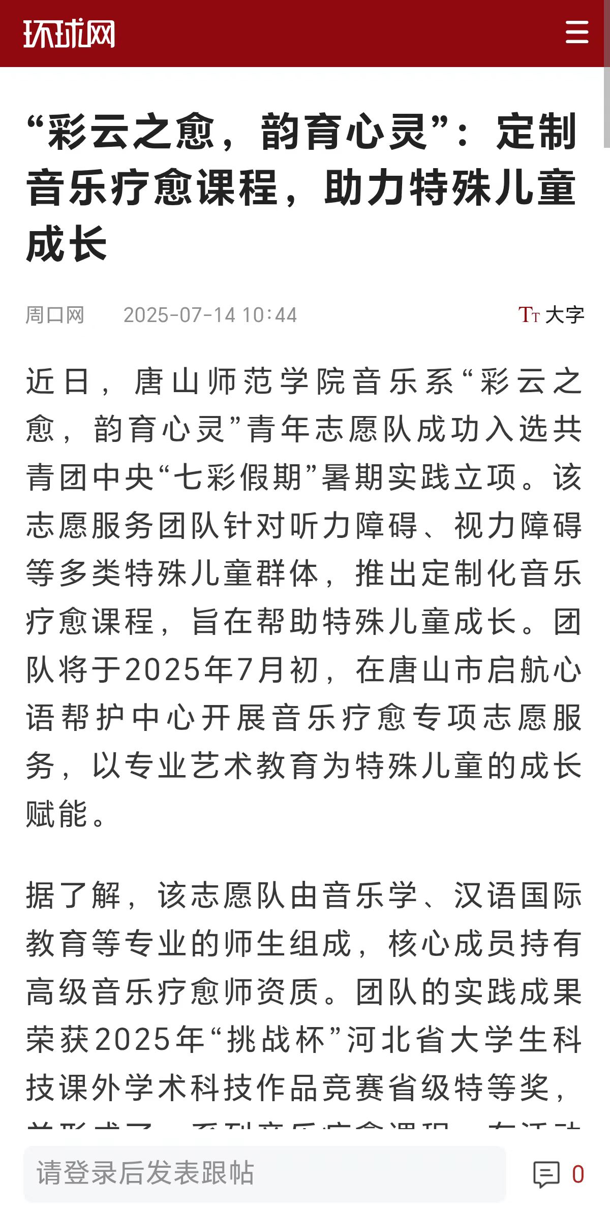 《環球網》《中國報道》《中國城市網》《中華網》《中國教育新聞網》《周口網》《中教網》——唐山師范學院推出定制化音樂療愈課程，助力特殊兒童成長
