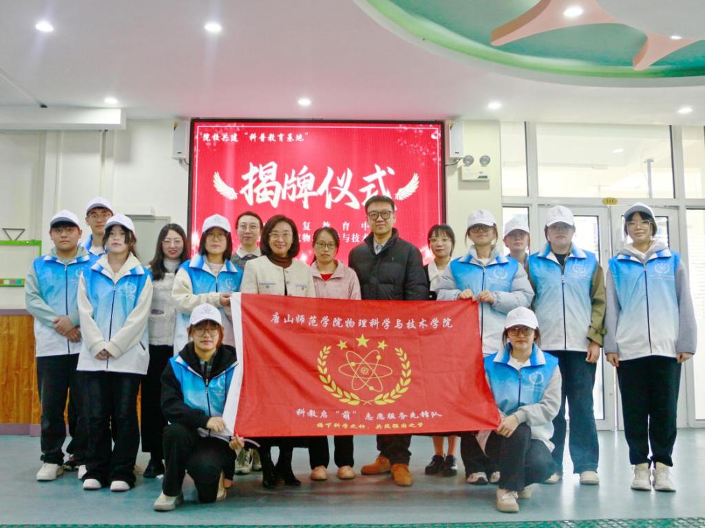 “星啟未來，筑夢同行”——物理科學與技術學院點亮孤獨癥兒童科普教育之光