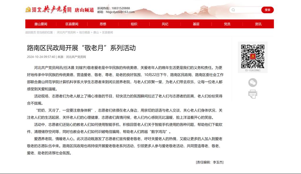 《河北共產(chǎn)黨員網(wǎng)》——唐山師范學(xué)院聯(lián)合路南區(qū)民政局開展“敬老月”系列活動(dòng)