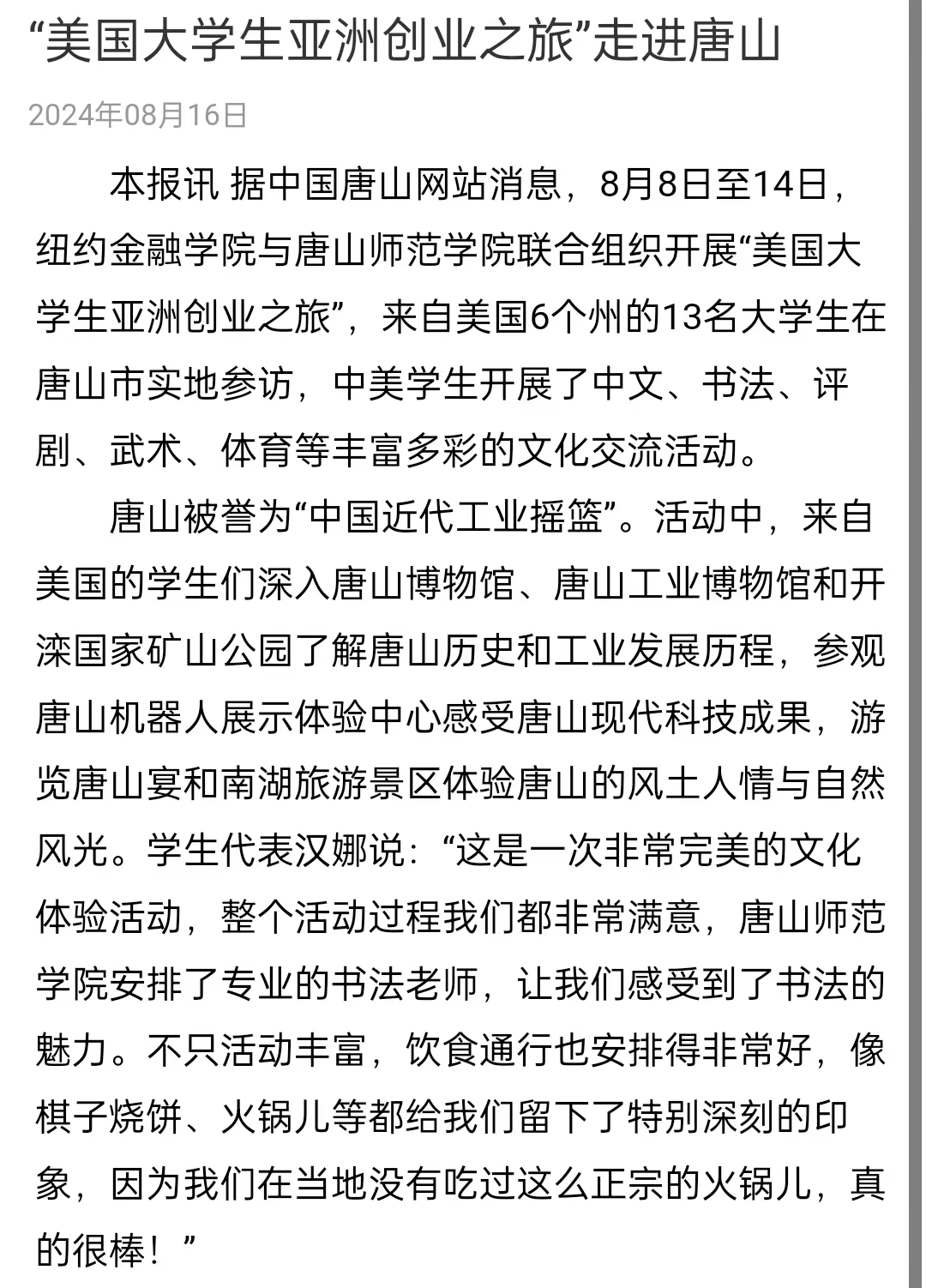 《燕趙都市報》《唐山市人民政府》——“美國大學生亞洲創業之旅”走進唐山