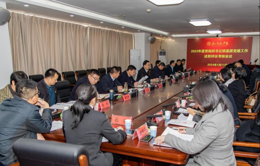 學校召開黨組織書記抓基層黨建工作述職評議考核會議