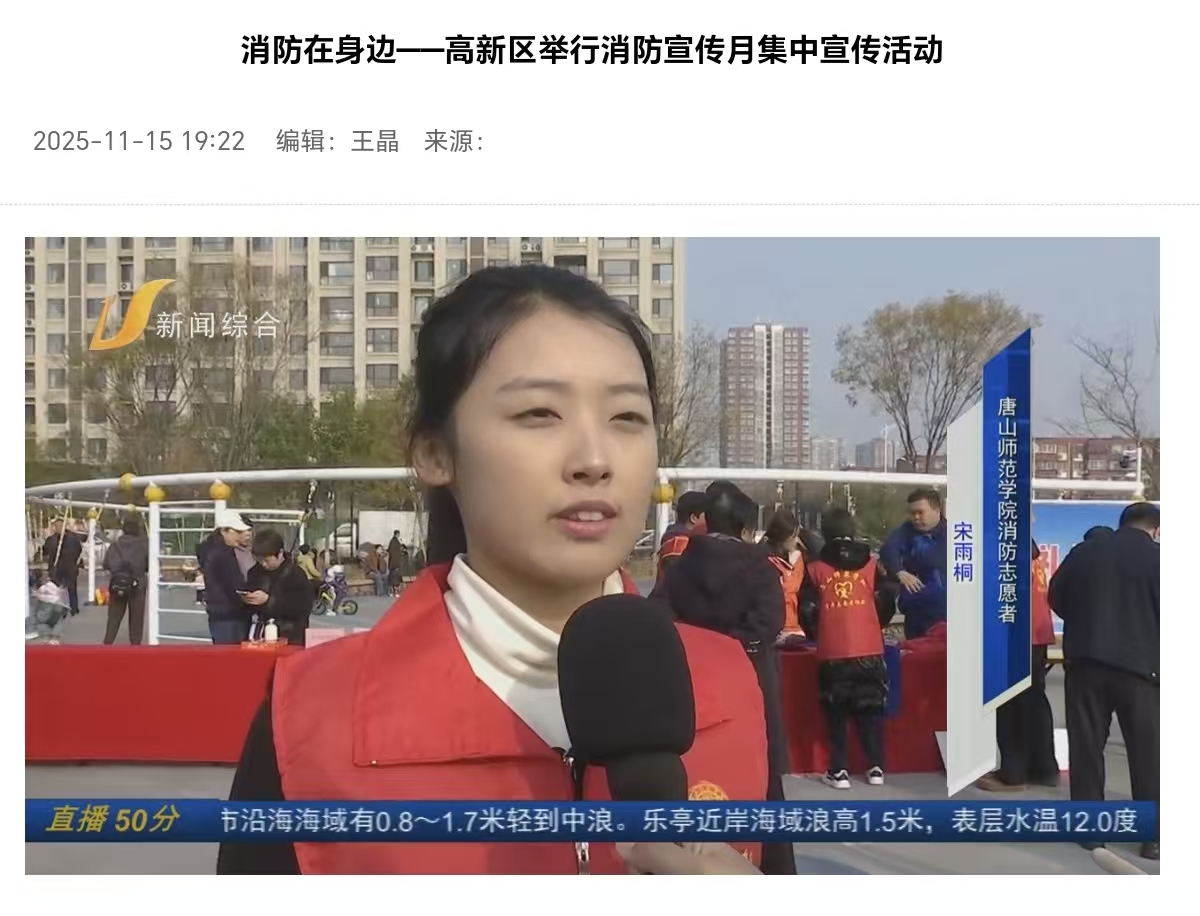 《唐山廣播電視臺》——消防在身邊：高新區舉行消防宣傳月集中宣傳活動