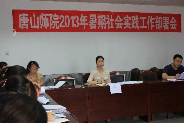 我校對2013年暑期社會實踐工作做出安排部署