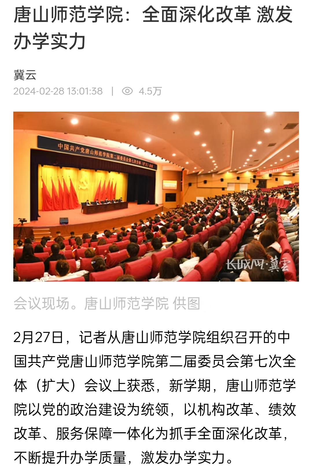 《冀云》——唐山師范學院：全面深化改革 激發辦學實力