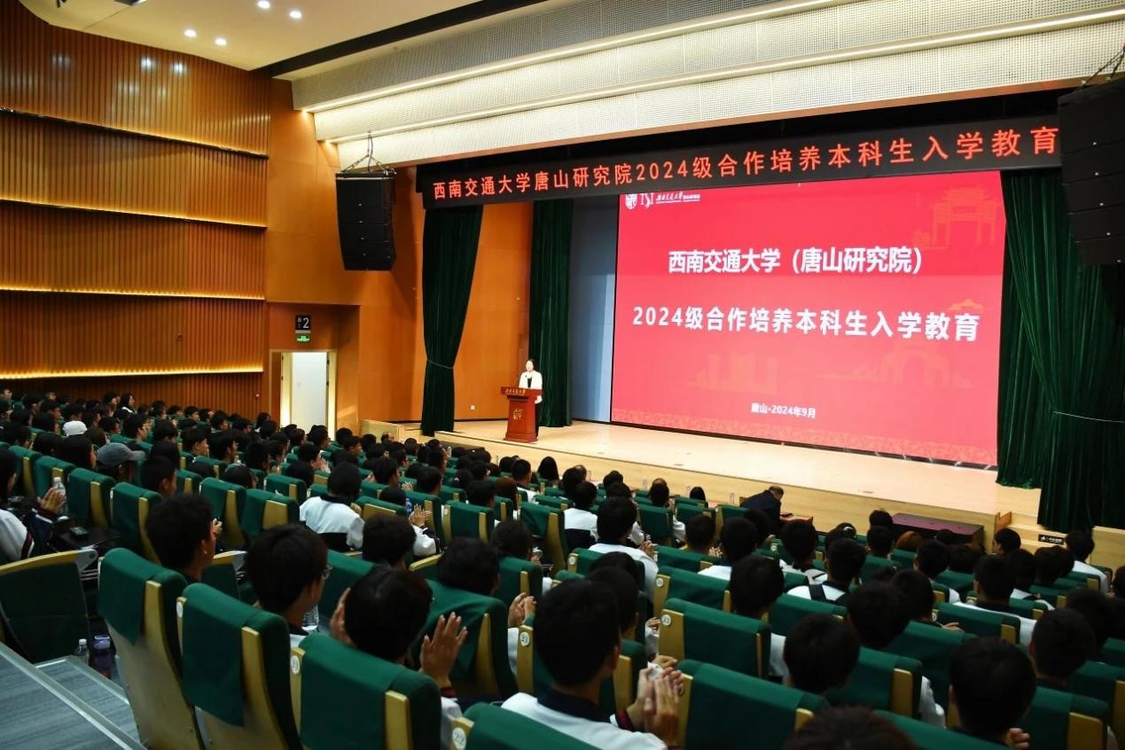我校與西南交大唐山研究院舉行首屆合作培養本科生入學教育儀式