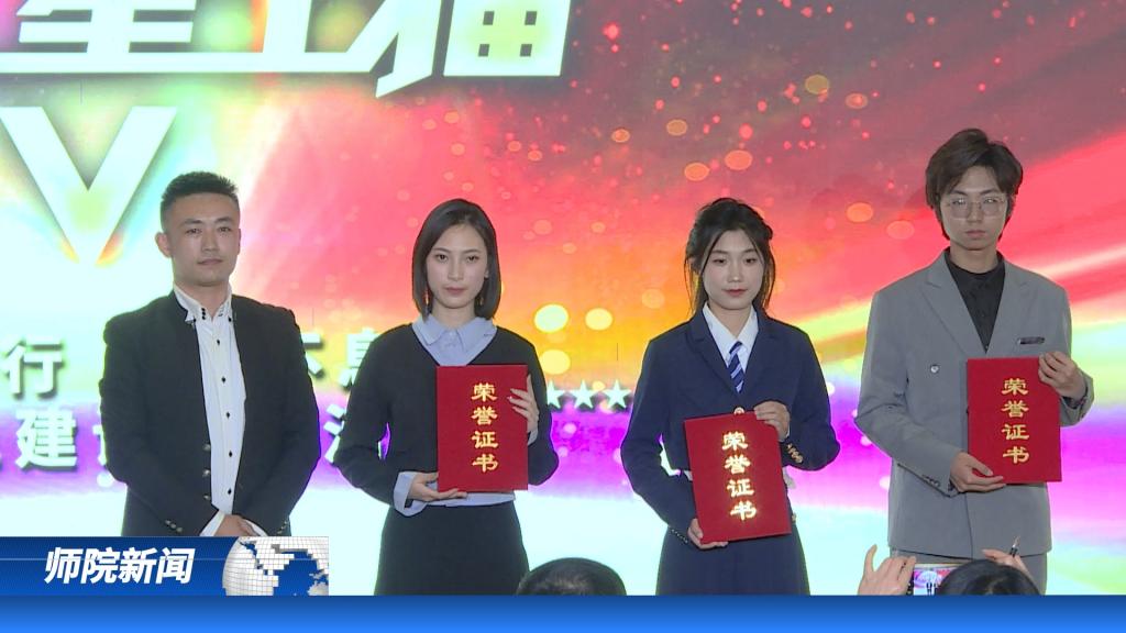 《師院新聞》——第六十六期