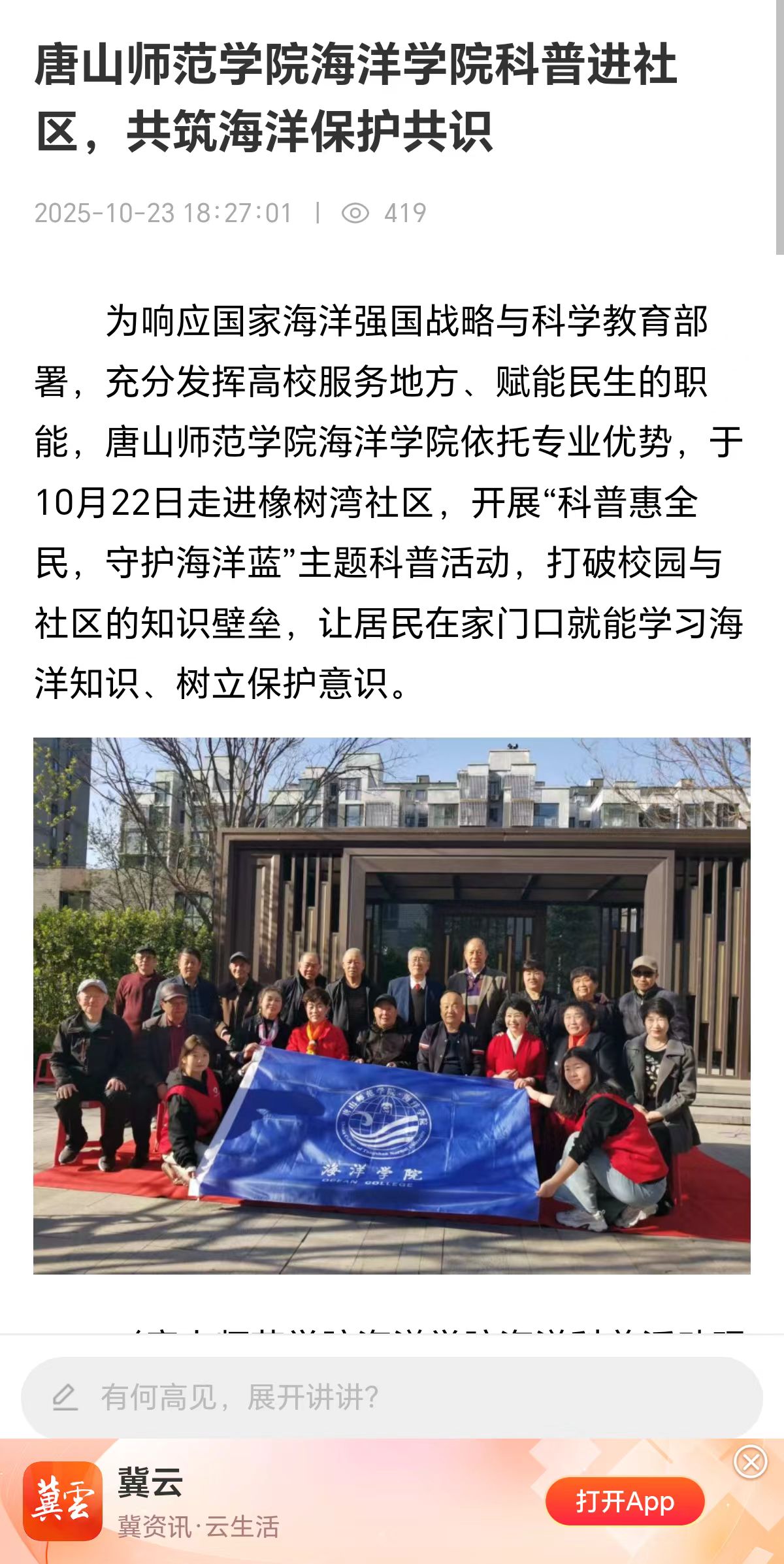 《冀云》——唐山師范學院海洋學院科普進社區，共筑海洋保護共識