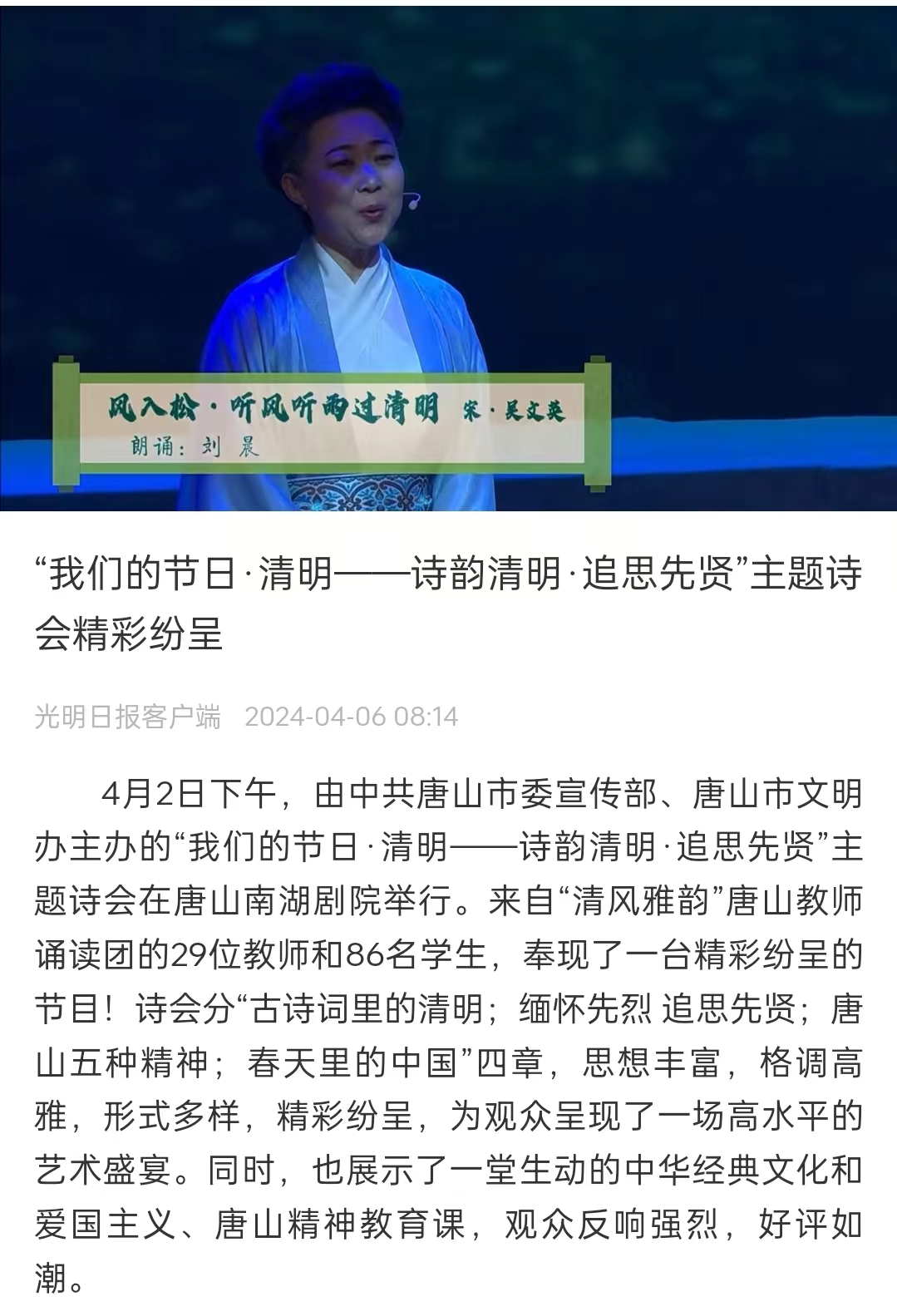 《光明日報》《河北新聞網》《環渤海新聞網》《唐山廣播電視臺》《唐山文明網》《文明河北》《今日頭條》——唐山市舉辦“我們的節日·清明——詩韻清明· 追思先賢”主題詩會