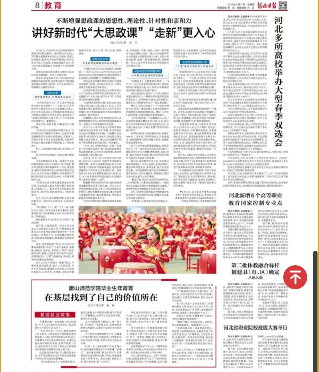 《河北日報》——在基層找到了自己的價值所在