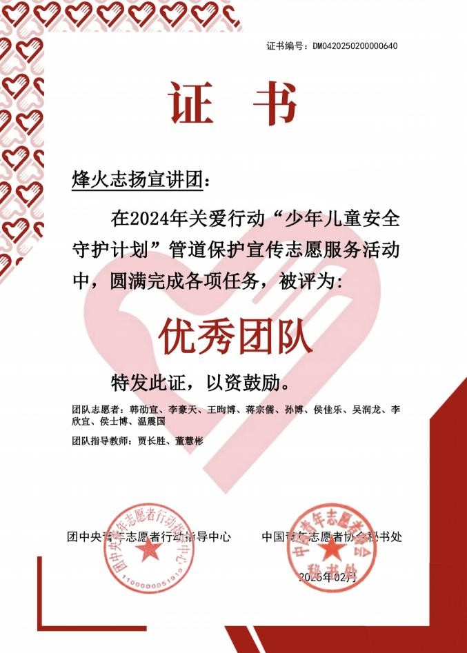?喜報(bào)：教育學(xué)院烽火志揚(yáng)宣講團(tuán)獲評2024年關(guān)愛行動(dòng)“少年兒童安全守護(hù)計(jì)劃”優(yōu)秀團(tuán)隊(duì)稱號
