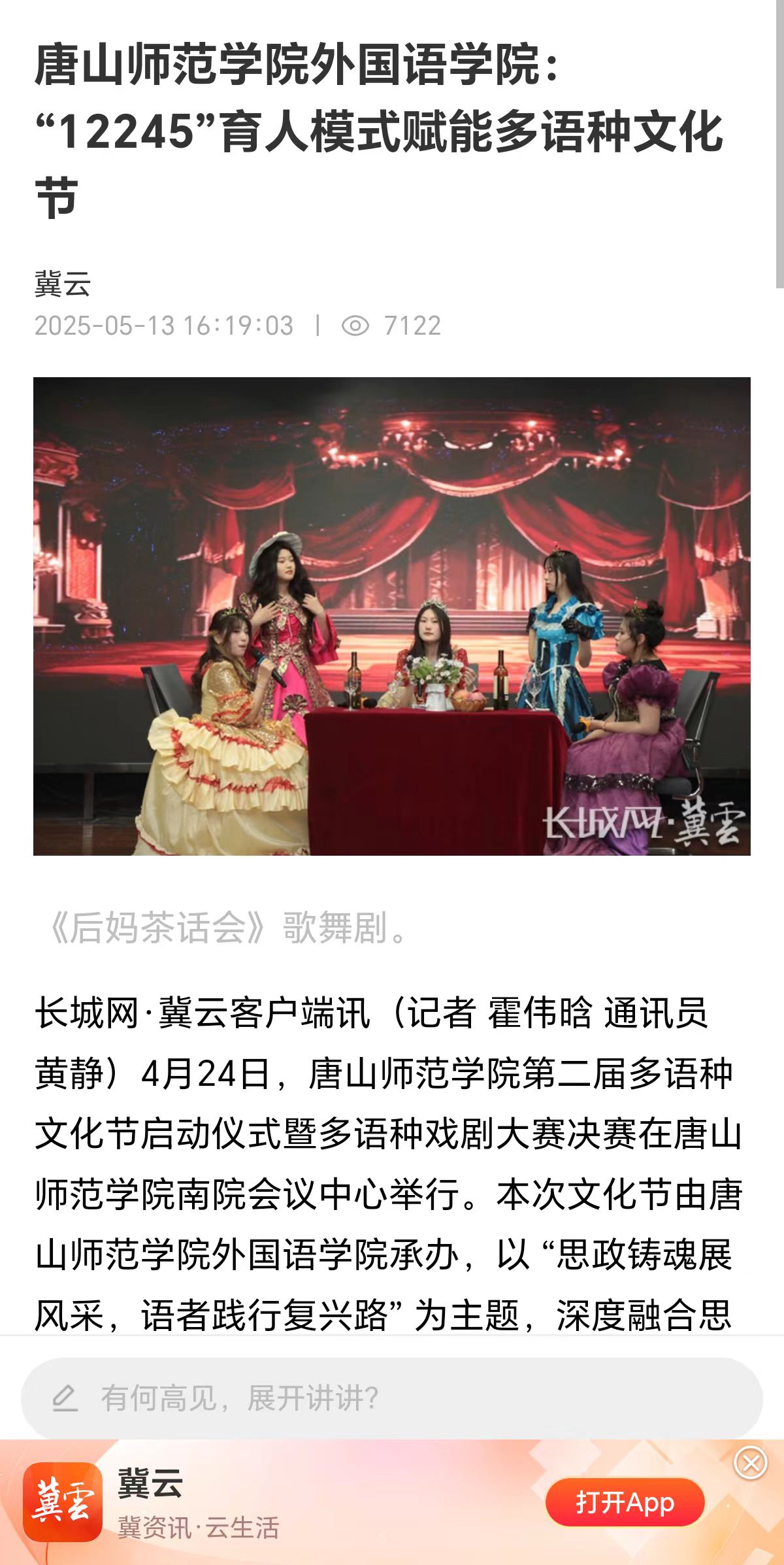 《長城網》——唐山師范學院外國語學院:“12245”育人模式賦能多語種文化節